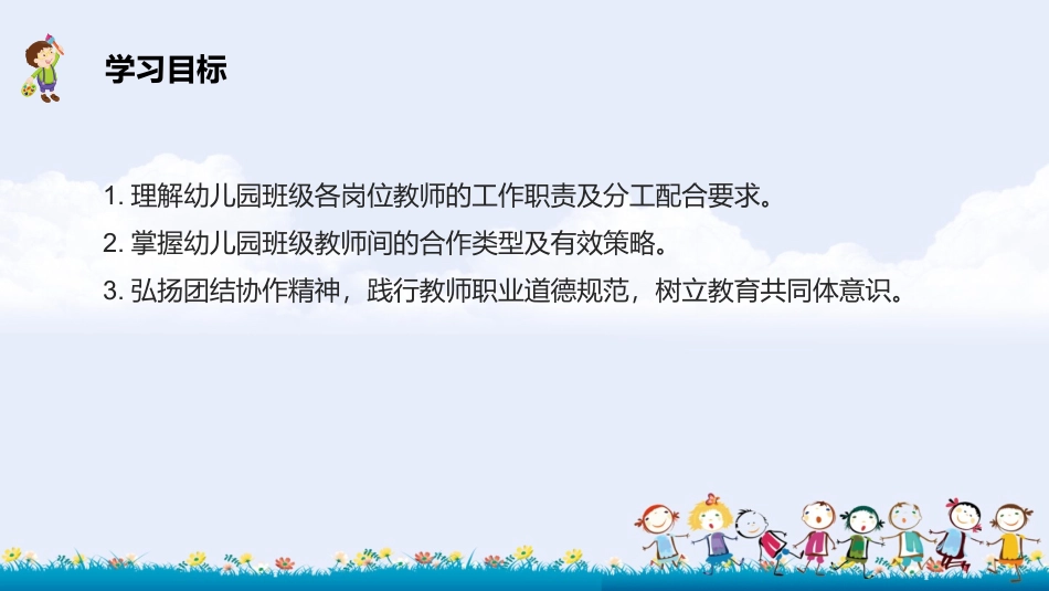幼儿园班级管理（第2版）：第2章 幼儿园教师合作管理PPT教学课件.pptx_第2页