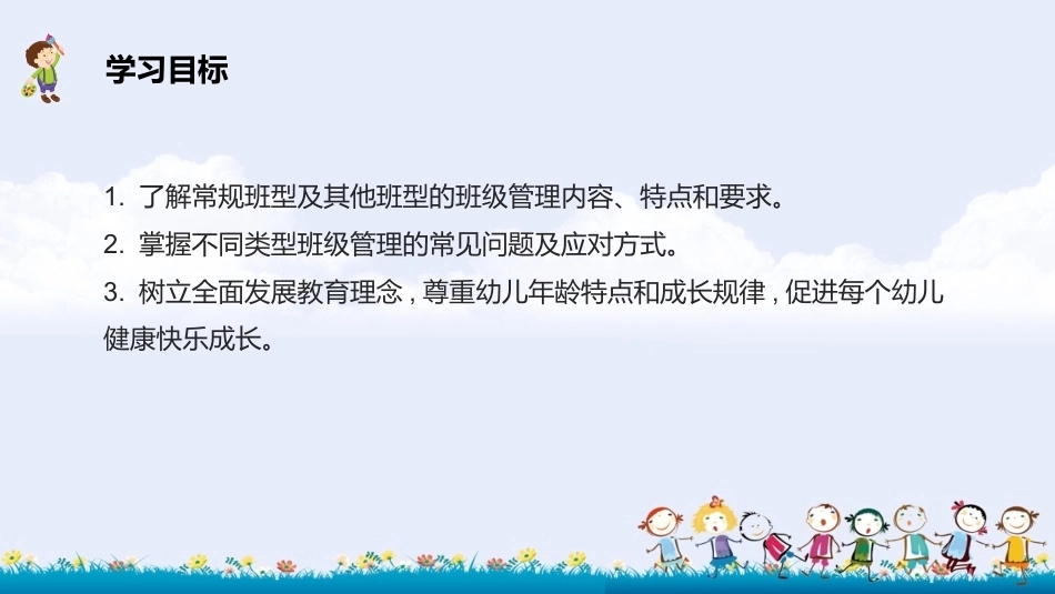 幼儿园班级管理（第2版）：第8章 各年龄阶段的班级管理PPT教学课件.pptx_第2页