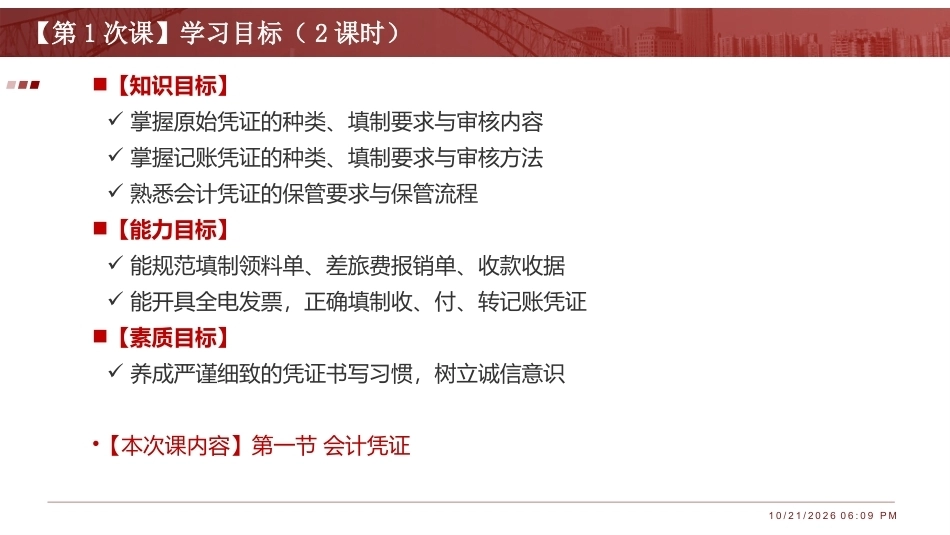 出纳业务操作：第2章出纳人员必备的会计知识PPT教学课件.pptx_第2页