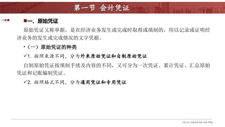 出纳业务操作：第2章出纳人员必备的会计知识PPT教学课件.pptx_第3页