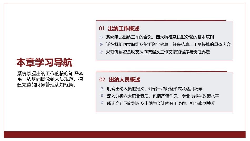 出纳业务操作：第1章出纳概述PPT教学课件.pptx_第2页
