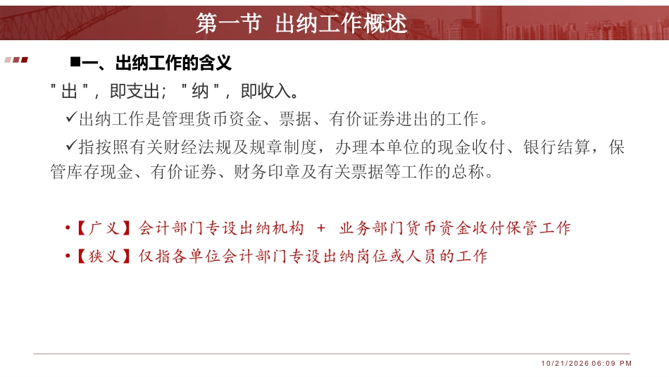 出纳业务操作：第1章出纳概述PPT教学课件.pptx_第3页