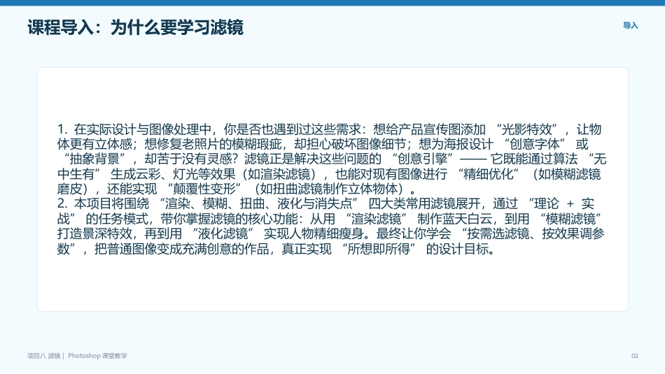 Photoshop2022版创意实训教程：项目8滤镜PPT教学课件.pptx_第2页