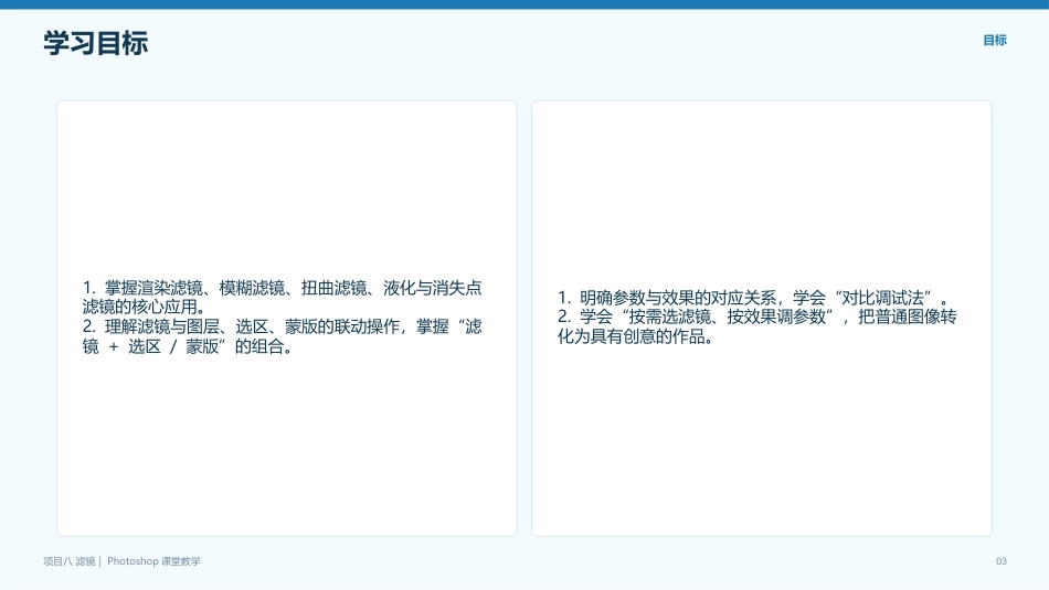 Photoshop2022版创意实训教程：项目8滤镜PPT教学课件.pptx_第3页