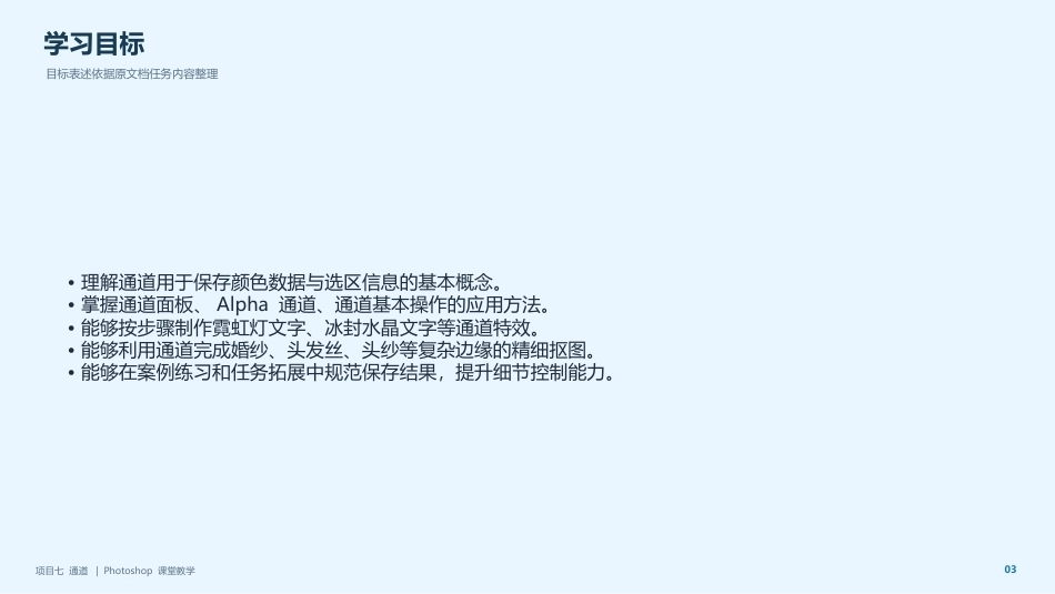 Photoshop2022版创意实训教程：项目7通道PPT教学课件.pptx_第3页