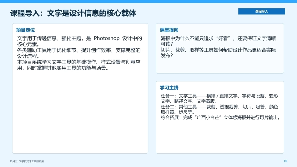 Photoshop2022版创意实训教程：项目5文字和其他工具的应用PPT教学课件.pptx_第2页