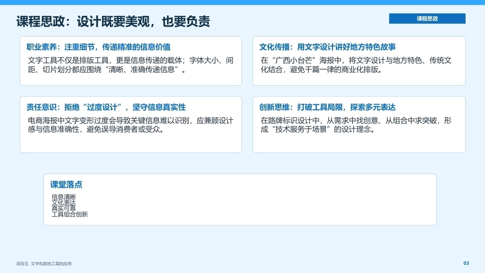 Photoshop2022版创意实训教程：项目5文字和其他工具的应用PPT教学课件.pptx_第3页