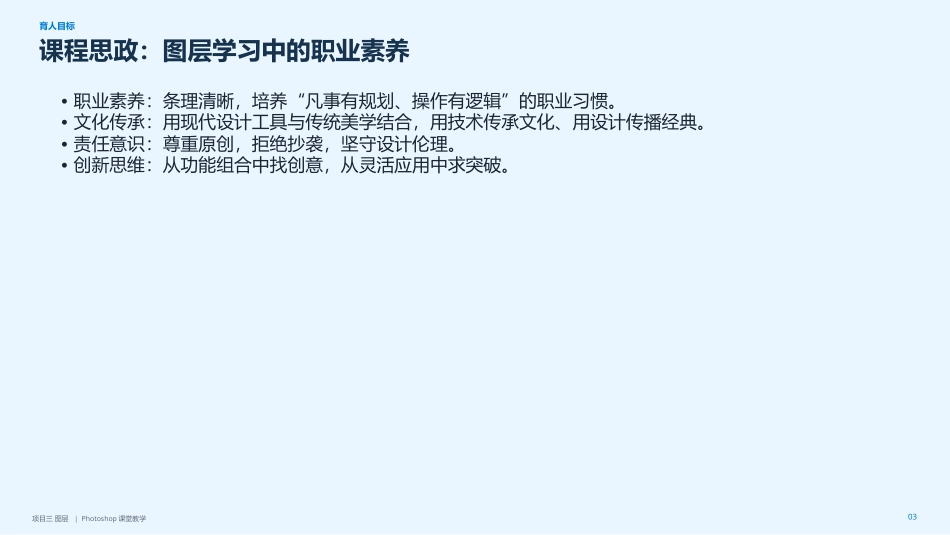 Photoshop2022版创意实训教程：项目3图层PPT教学课件.pptx_第3页