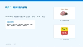 Photoshop2022版创意实训教程：项目2图像绘制与修饰PPT教学课件.pptx