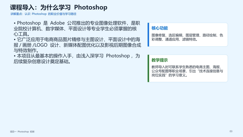Photoshop2022版创意实训教程：项目1Photoshop初探PPT教学课件.pptx_第2页