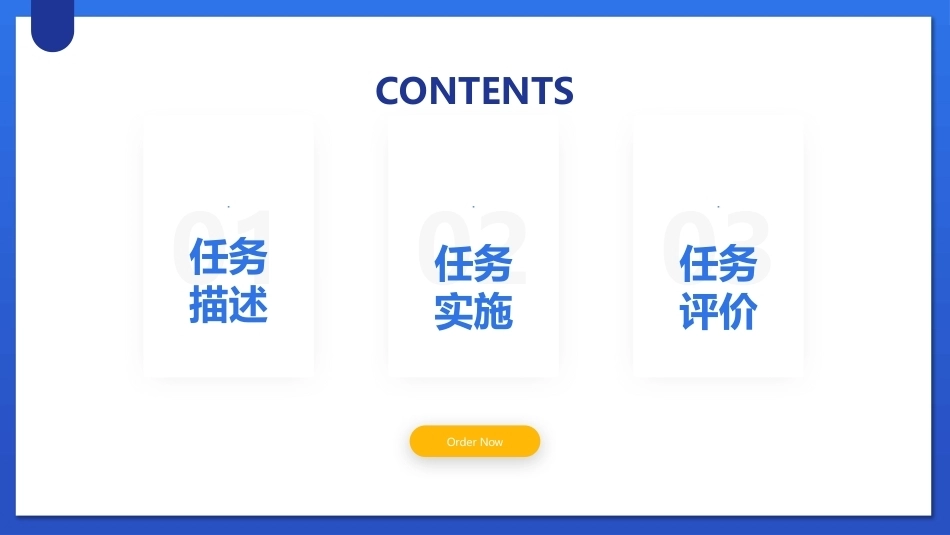 工业互联网导论：工业互联网应用实践初体验PPT教学课件.pptx_第3页