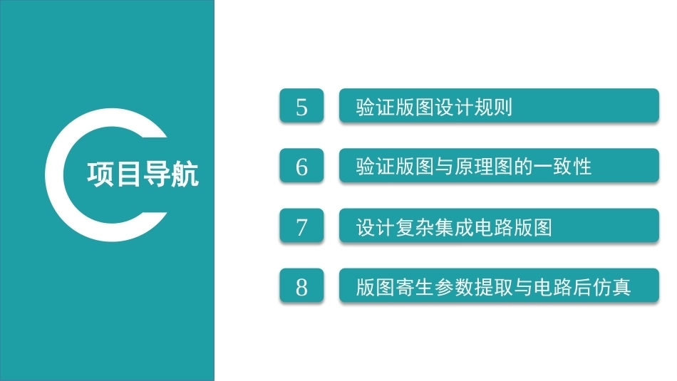 集成电路版图设计：项目2搭建集成电路设计环境PPT教学课件.pptx_第3页