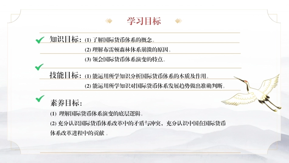 国际金融（第4版）：模块11国际货币体系PPT教学课件.pptx_第2页