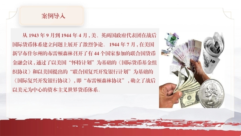 国际金融（第4版）：模块11国际货币体系PPT教学课件.pptx_第3页