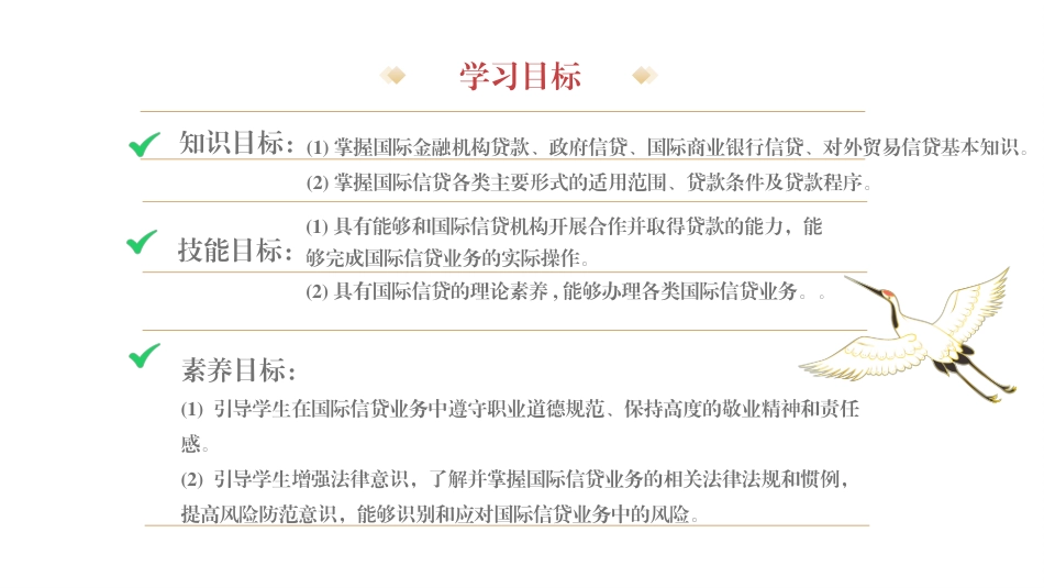 国际金融（第4版）：模块6国际信贷PPT教学课件.pptx_第2页