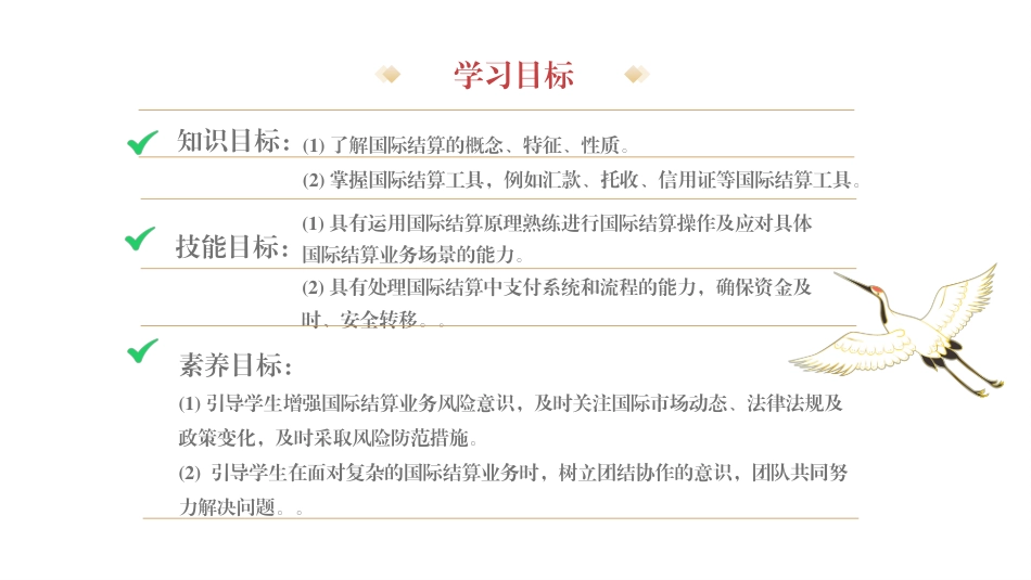 国际金融（第4版）：模块7国际结算PPT教学课件.pptx_第2页