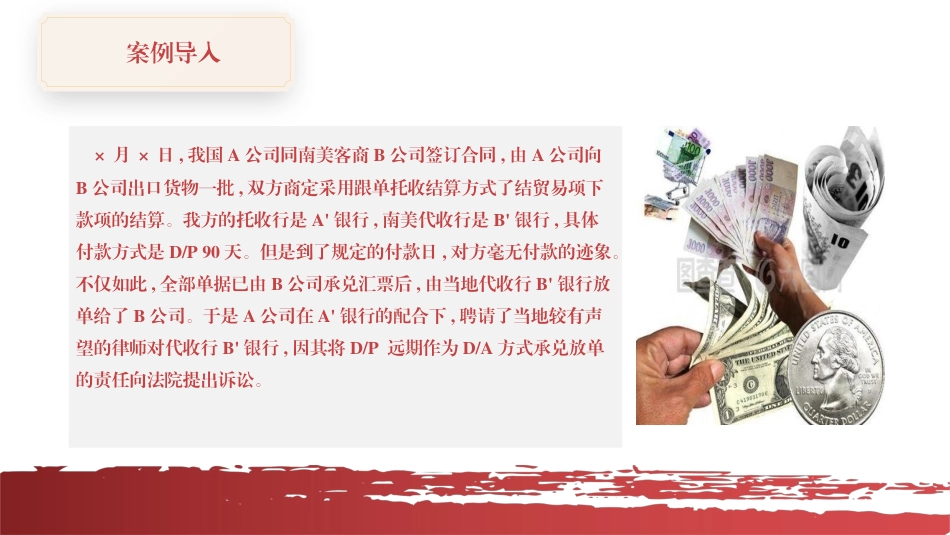 国际金融（第4版）：模块7国际结算PPT教学课件.pptx_第3页