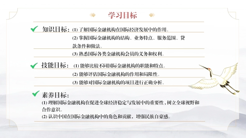 国际金融（第4版）：模块10国际金融机构PPT教学课件.pptx_第2页