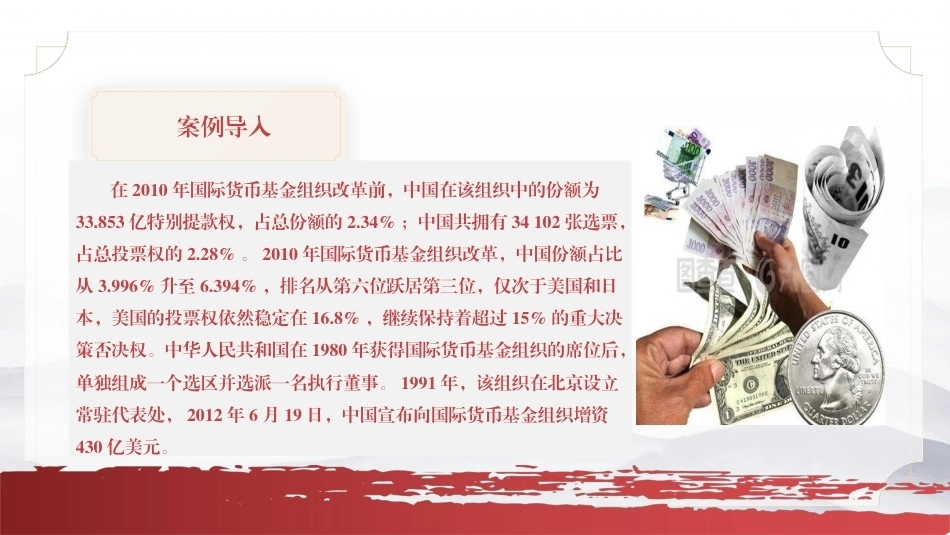 国际金融（第4版）：模块10国际金融机构PPT教学课件.pptx_第3页
