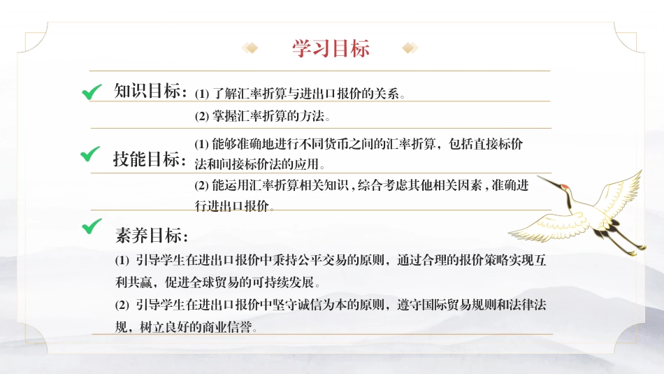 国际金融（第4版）：模块2汇率折算与进出口报价PPT教学课件.pptx_第2页