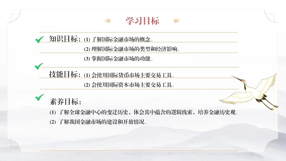 国际金融（第4版）：模块9国际金融市场PPT教学课件.pptx_第2页