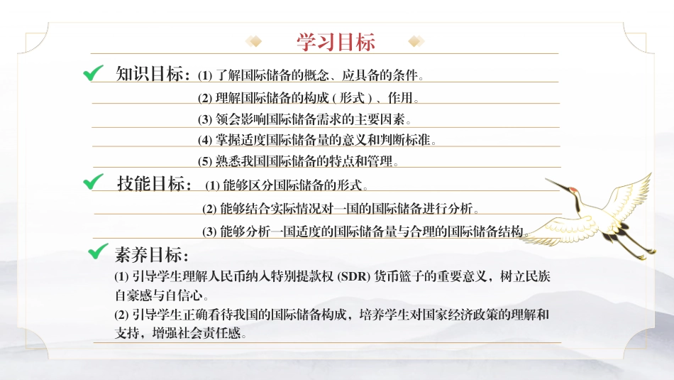 国际金融（第4版）：模块5国际储备PPT教学课件.pptx_第2页