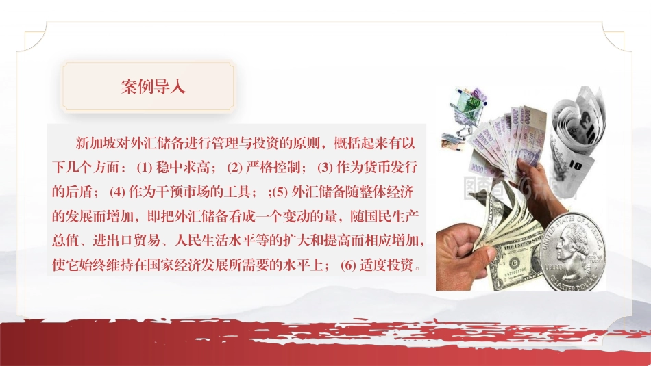 国际金融（第4版）：模块5国际储备PPT教学课件.pptx_第3页