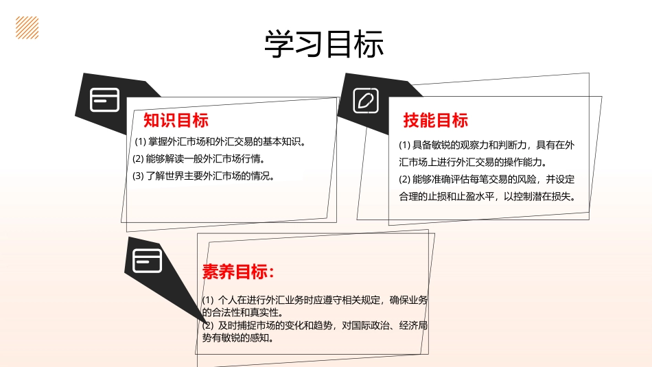 国际金融（第4版）：模块3外汇市场与外汇业务PPT教学课件.pptx_第2页