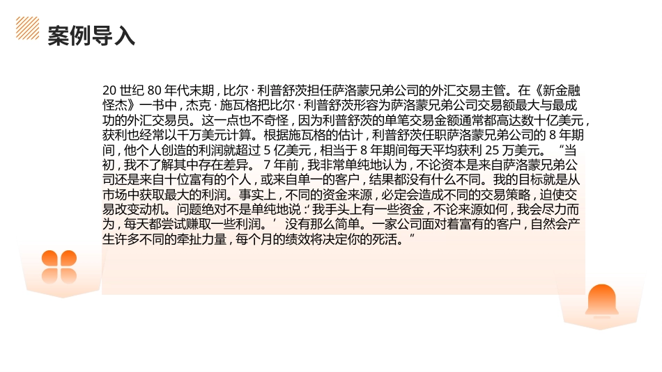 国际金融（第4版）：模块3外汇市场与外汇业务PPT教学课件.pptx_第3页