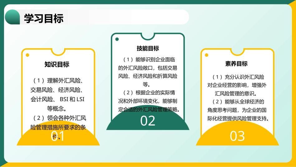 国际金融（第4版）：模块8外汇风险管理PPT教学课件.pptx_第2页
