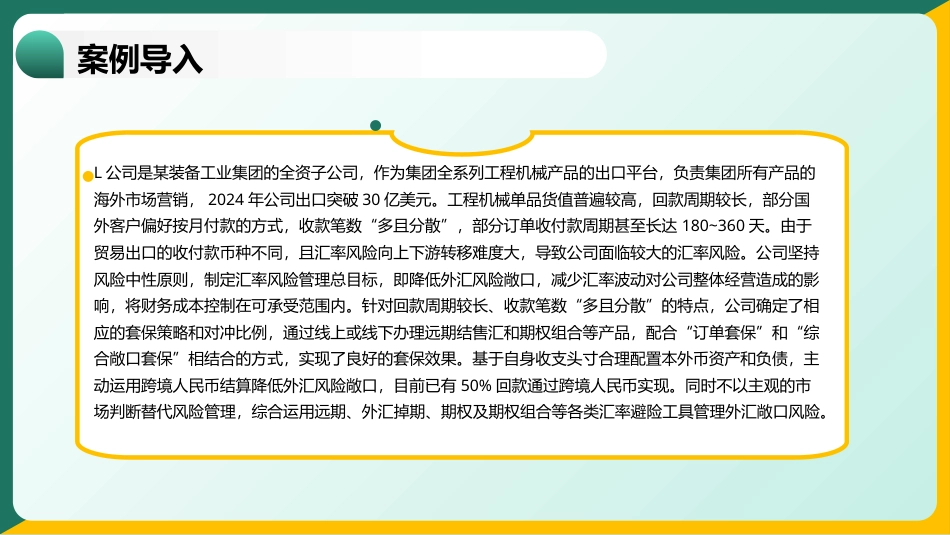 国际金融（第4版）：模块8外汇风险管理PPT教学课件.pptx_第3页