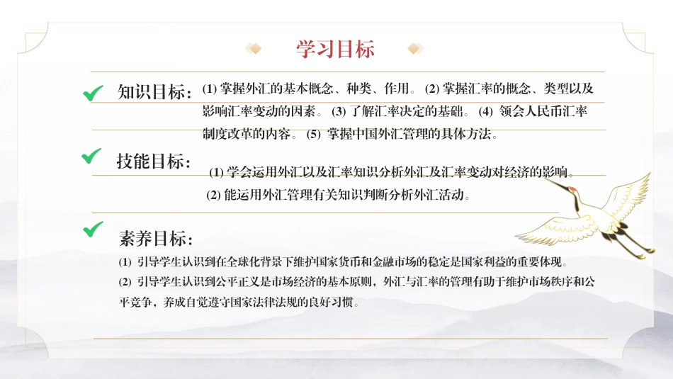 国际金融（第4版）：模块1外汇与汇率PPT教学课件.pptx_第2页