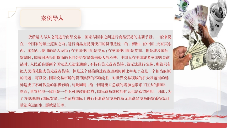 国际金融（第4版）：模块1外汇与汇率PPT教学课件.pptx_第3页