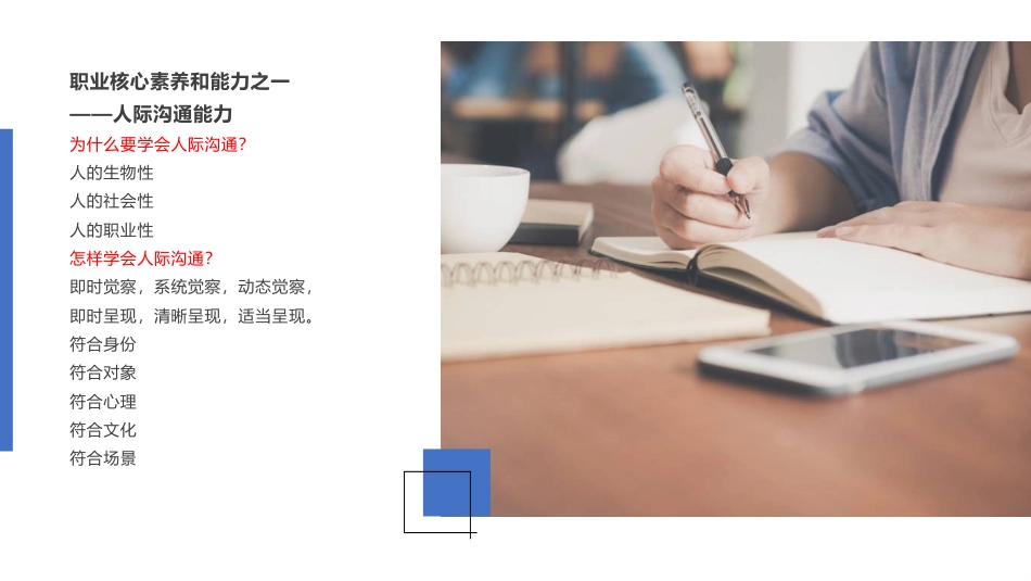 人际沟通与礼仪（第2版）：项目1人际沟通与礼仪规矩PPT教学课件.pptx_第3页