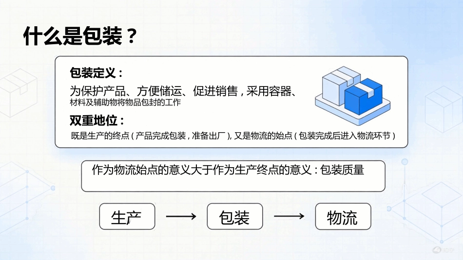 电子商务与现代物流（第4版）：第2章 电子商务物流的作业过程PPT教学课件.pptx_第3页