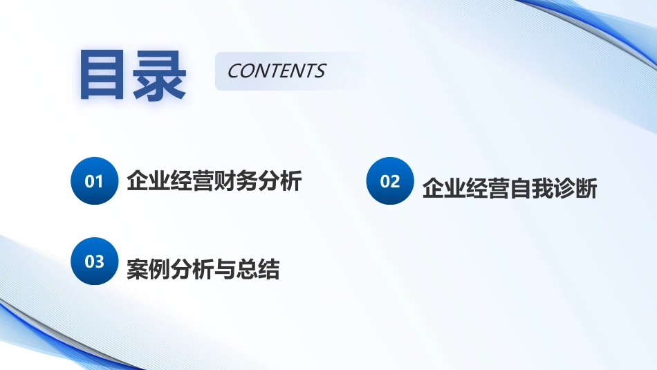 现代企业经营管理（第3版）：6学习情境6 经营分析诊断PPT教学课件.pptx_第2页
