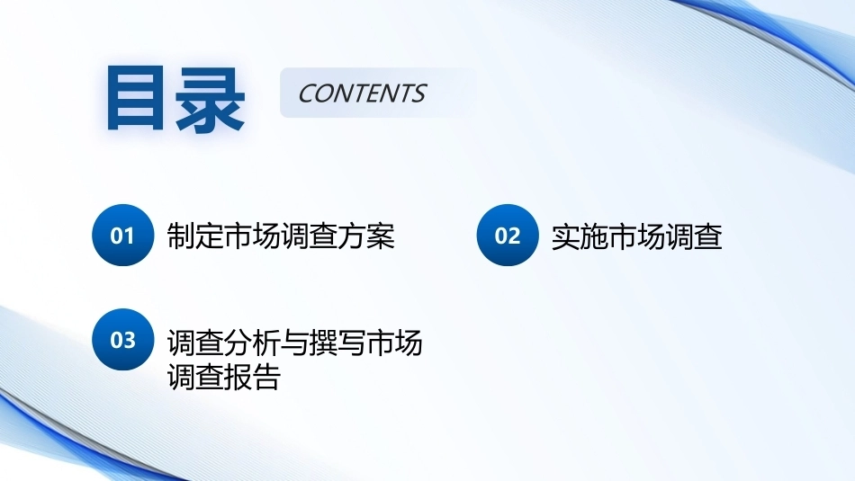 现代企业经营管理（第3版）：1学习情境1 市场调查PPT教学课件.pptx_第2页