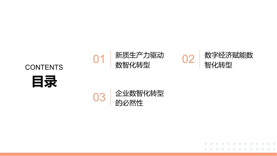 数智化企业经营管理沙盘仿真教程：项目1企业数智化转型的时代背景PPT教学课件.pptx_第2页