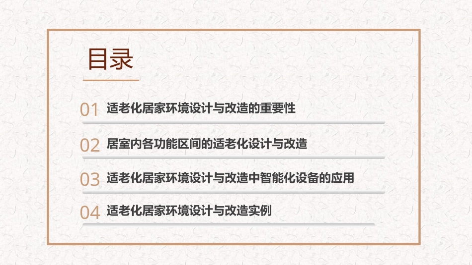 适老化居家环境设计与改造（第二版）：项目三 适老化居家环境设计与改造中智能化设备的应用PPT教学课件.pptx_第2页
