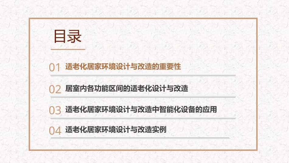 适老化居家环境设计与改造（第二版）：项目一 适老化居家环境设计与改造的重要性PPT教学课件.pptx_第2页