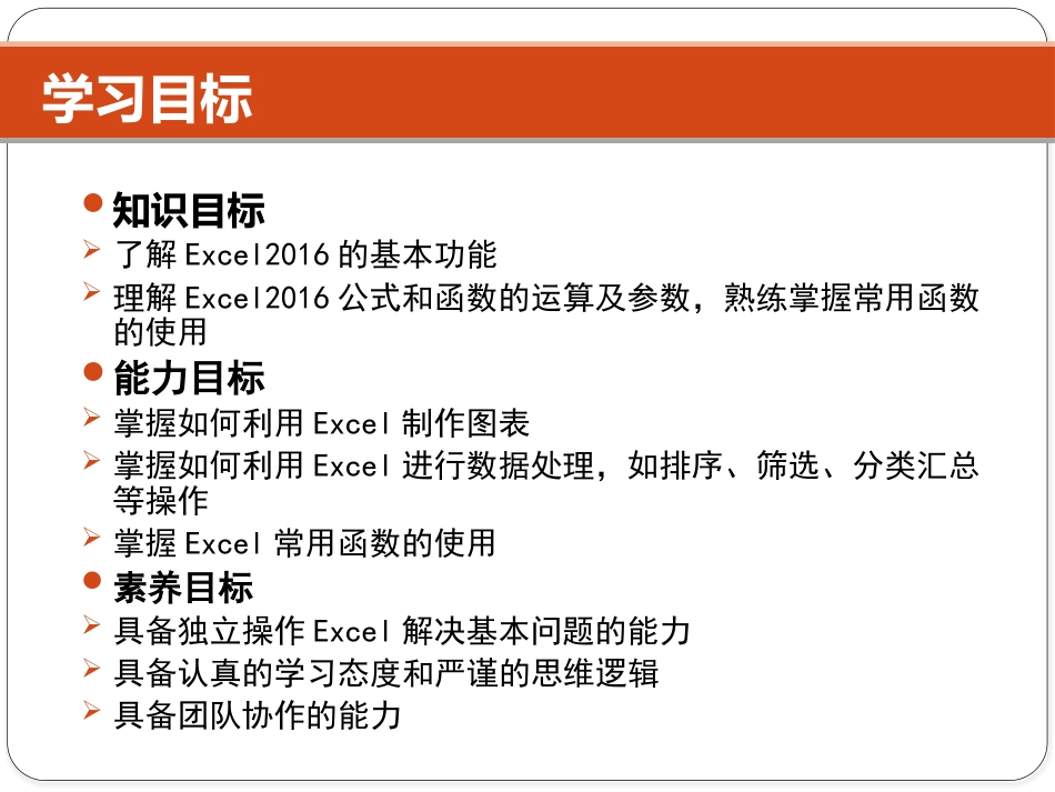 Excel在财务中的应用（第5版）：项目1 Excel2016基础知识PPT教学课件.pptx_第2页