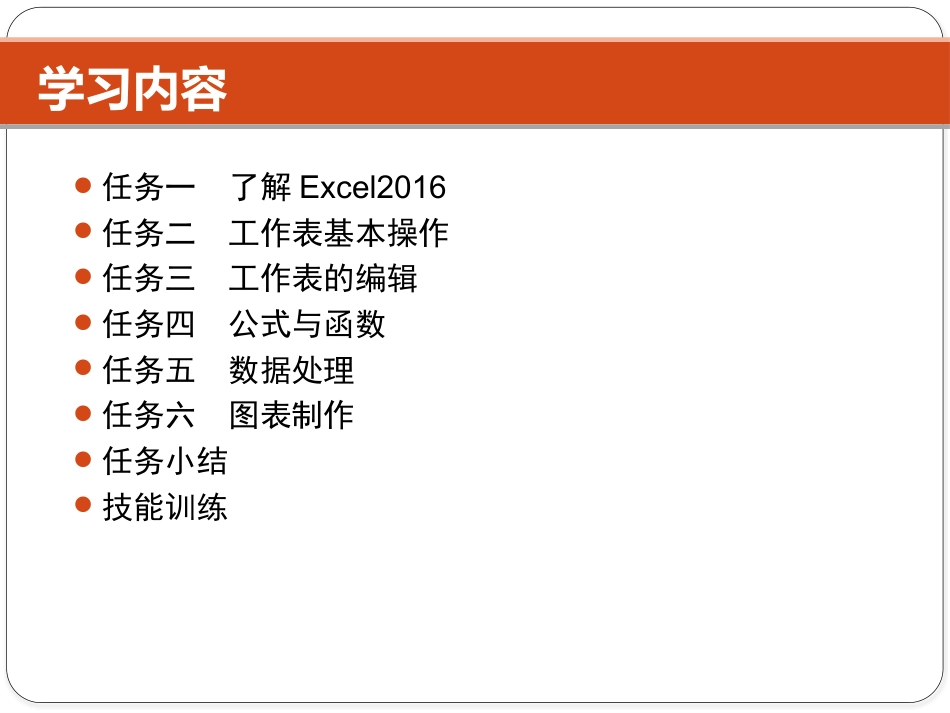 Excel在财务中的应用（第5版）：项目1 Excel2016基础知识PPT教学课件.pptx_第3页