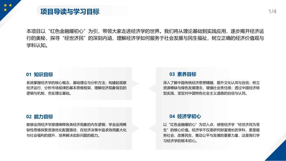 经济学原理与应用：项目1走进经济学PPT教学课件.pptx_第2页