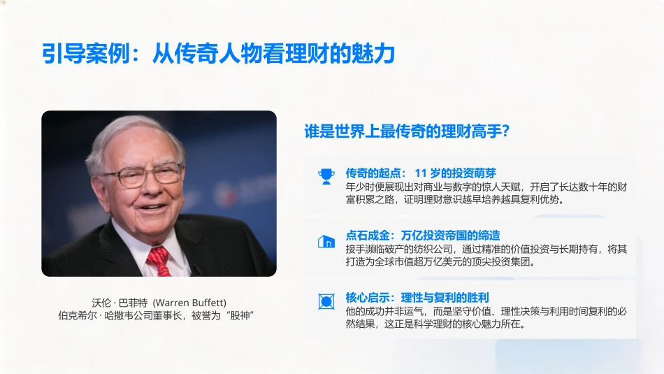 公司理财（第6版）：第1章 初识理财PPT教学课件.pptx_第2页