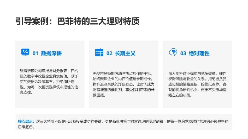 公司理财（第6版）：第1章 初识理财PPT教学课件.pptx_第3页