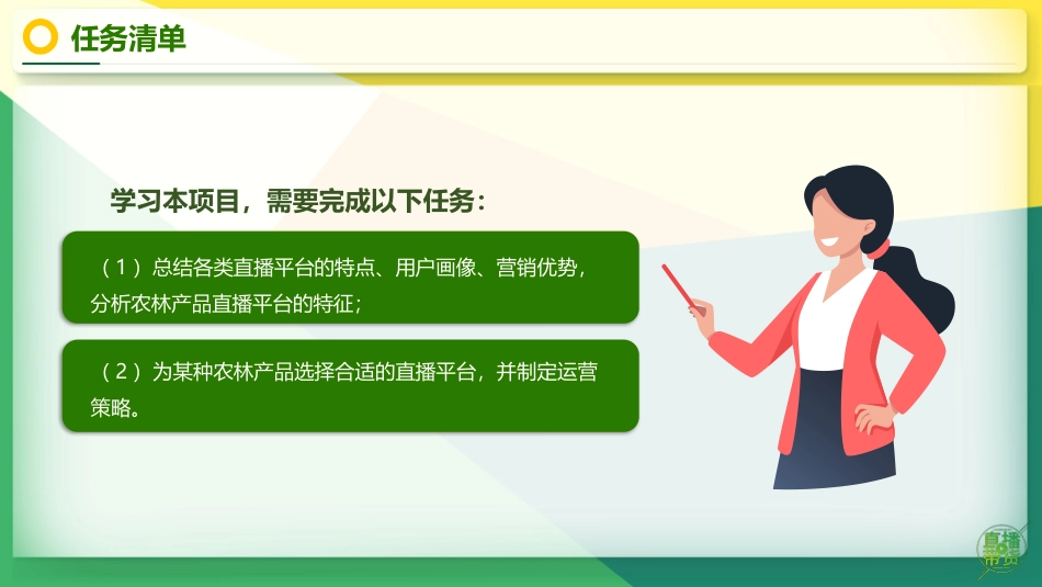 农林产品直播营销：项目2选择农林产品直播平台PPT教学课件.pptx_第3页