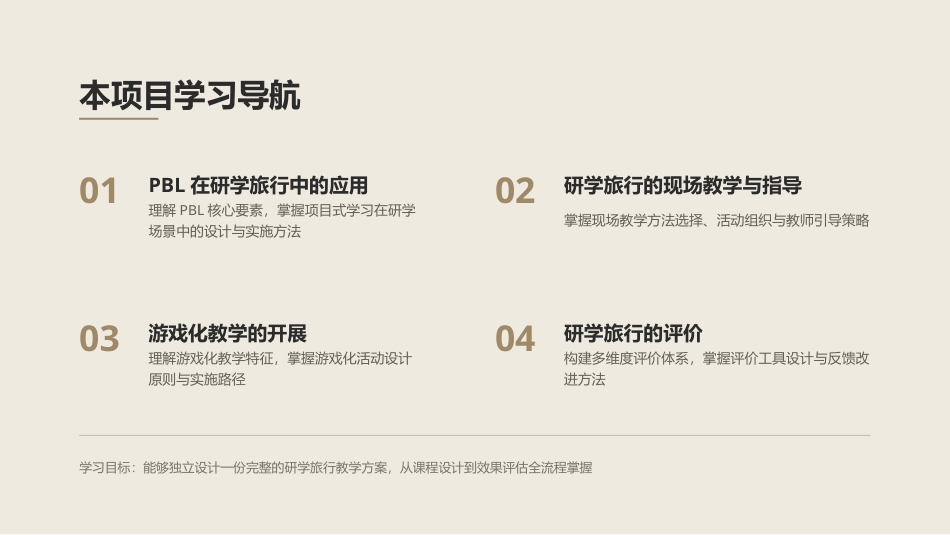 研学旅行指导实务：项目7研学旅行实践篇PPT教学课件.pptx_第2页