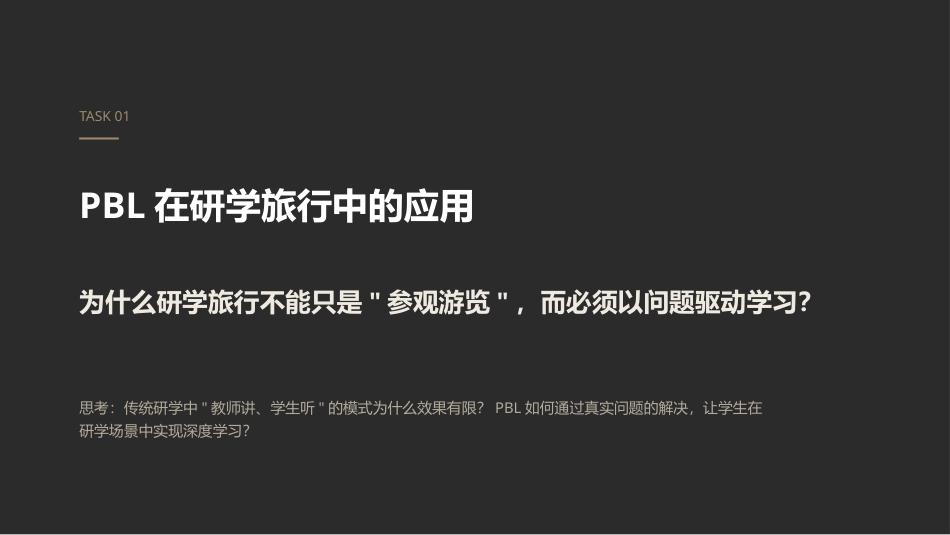 研学旅行指导实务：项目7研学旅行实践篇PPT教学课件.pptx_第3页