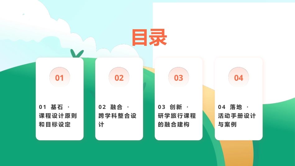 研学旅行指导实务：项目5研学旅行设计篇PPT教学课件.pptx_第2页