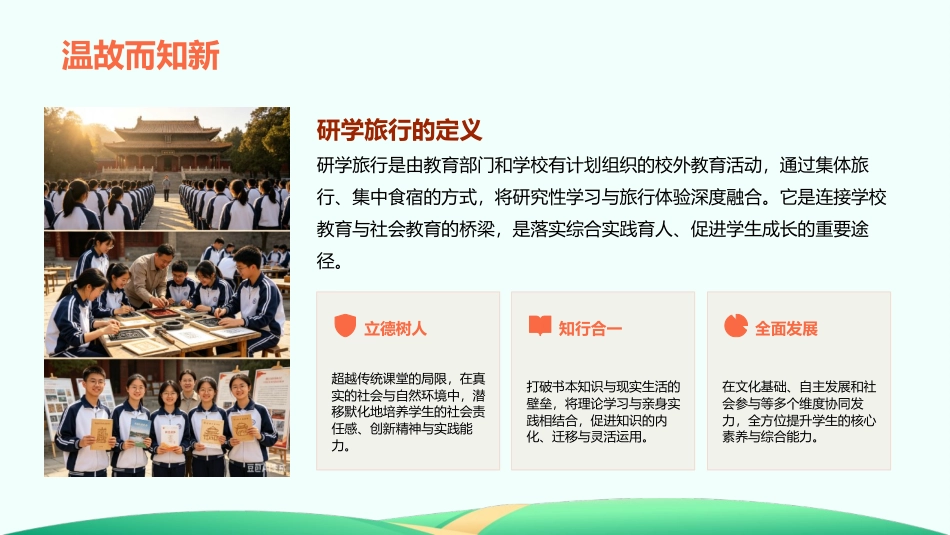 研学旅行指导实务：项目5研学旅行设计篇PPT教学课件.pptx_第3页